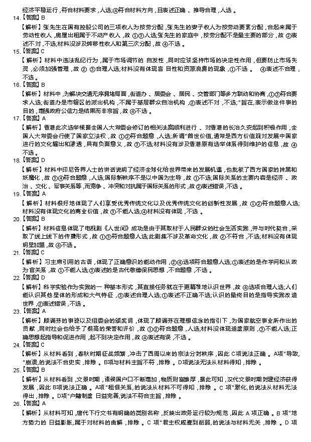 河南省2022届高三下学期联盟文科综合试题卷答案【5.19】第2页