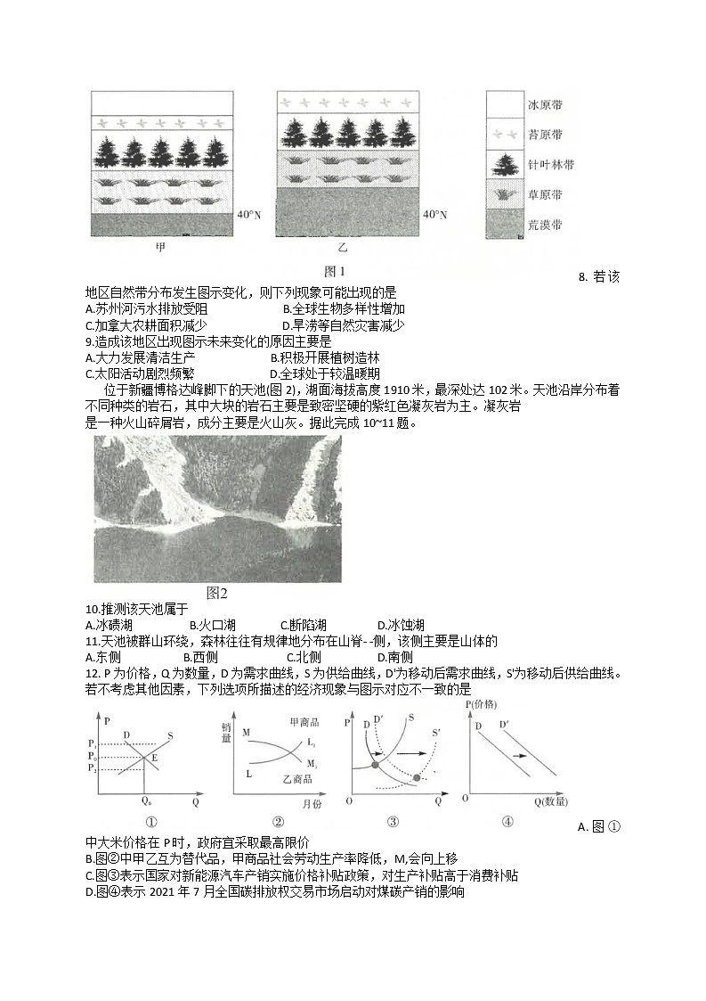 2022昆明一中高三上学期第三次双基检测文科综合试题含答案第2页