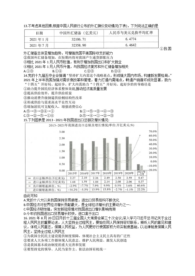 2022昆明一中高三上学期第三次双基检测文科综合试题含答案第3页