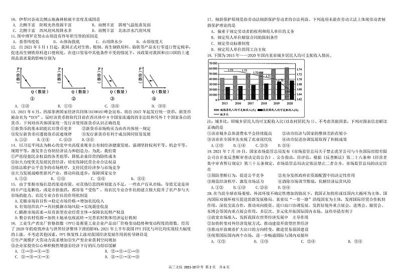 2022成都树德中学高三上学期10月阶段性测试文综试题PDF版含答案02