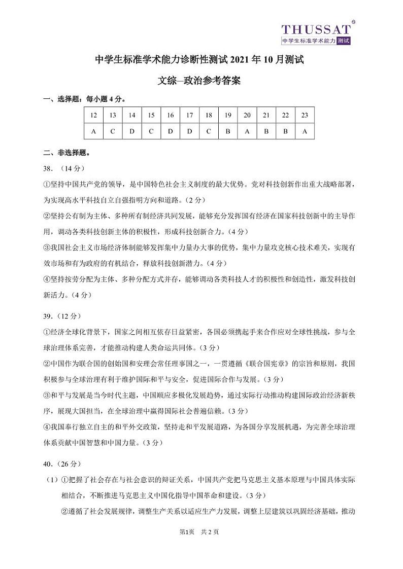 2022中学生标准学术能力测试高三上学期10月测试文科综合扫描版含答案01