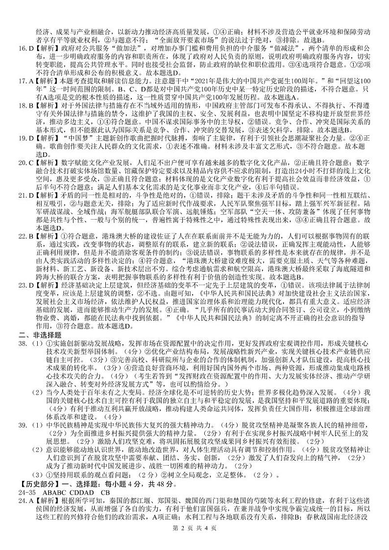 2022 届“韬智杯”高三大联考 文综答案(详解)第2页