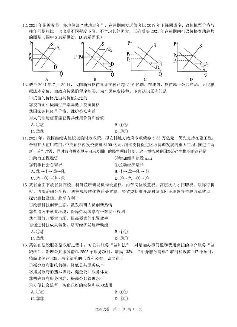 2022 届“韬智杯”高三大联考 文综第3页