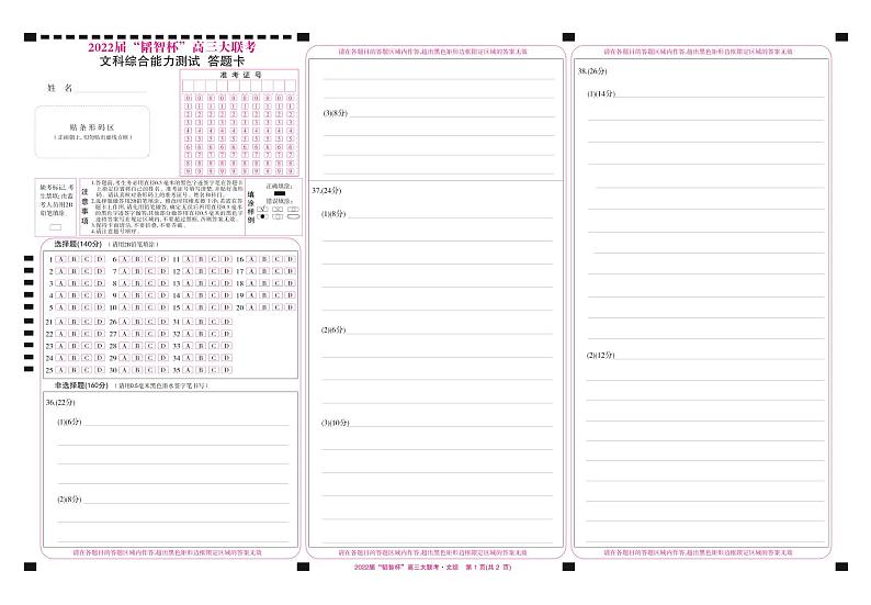 2022广西“韬智杯”高三上学期9月大联考文综试题PDF版含答案01