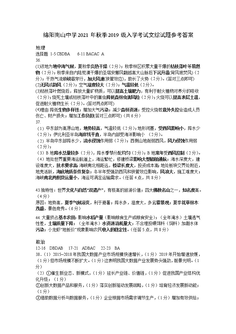 文综（入学参考答案）第1页