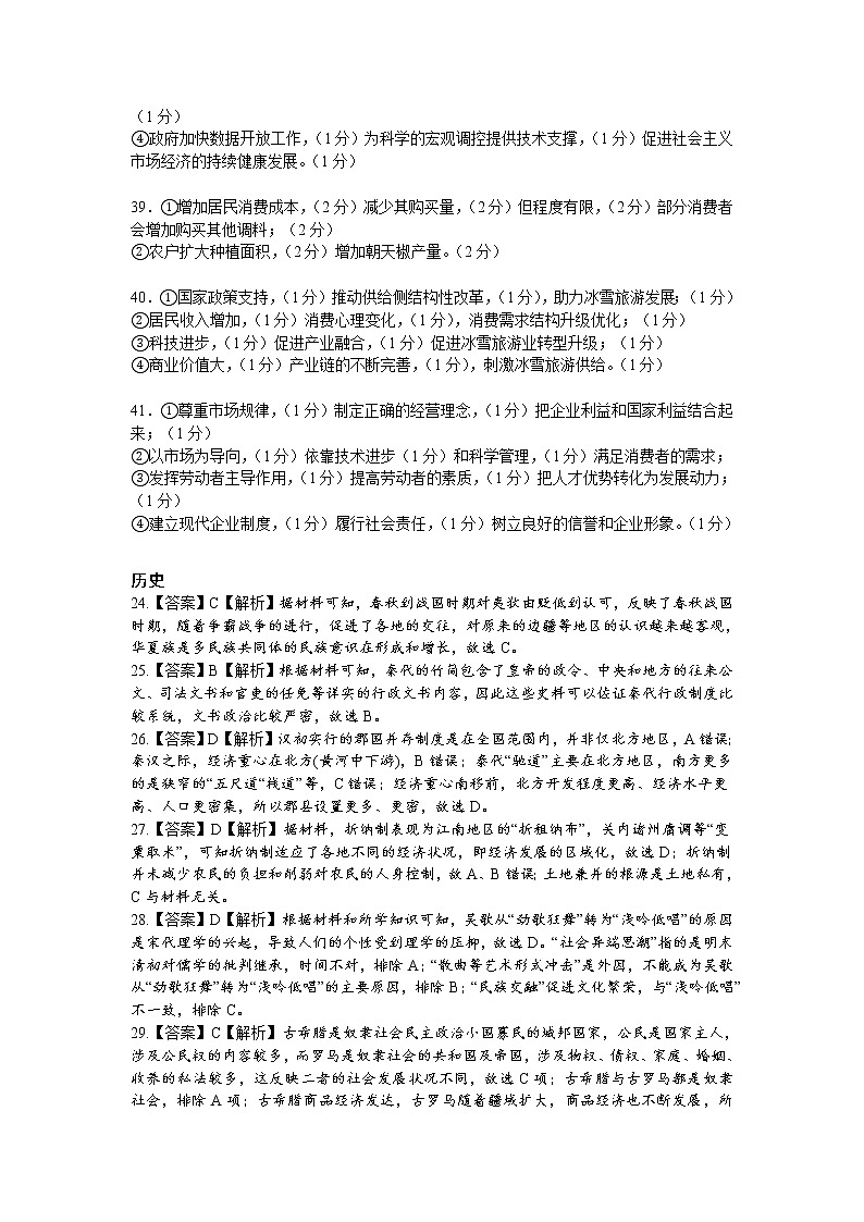 文综（入学参考答案）第2页