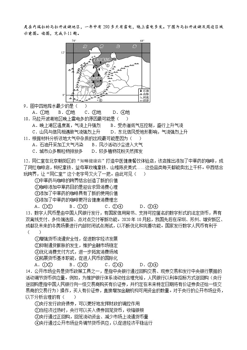 文综（入学考试卷）第2页