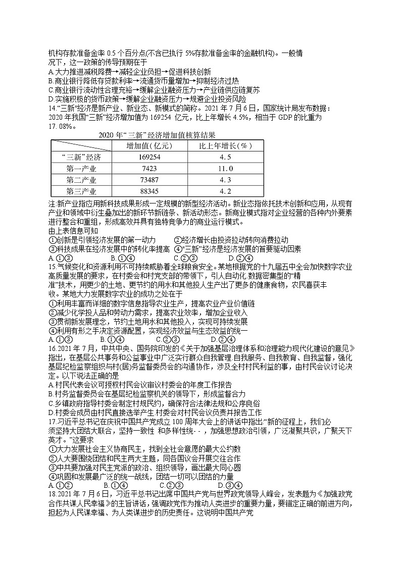2022西南四省名校高三上学期9月第一次大联考文综试题含答案03