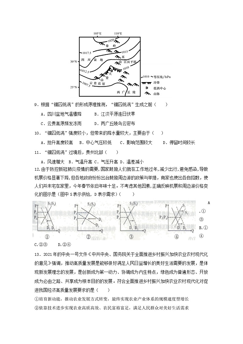 2021甘肃省嘉陵关市一中高三下学期六模考试文综试题含答案03