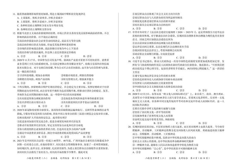 2021原阳县三中高三二轮复习联考（二）文综试题PDF版含答案第2页