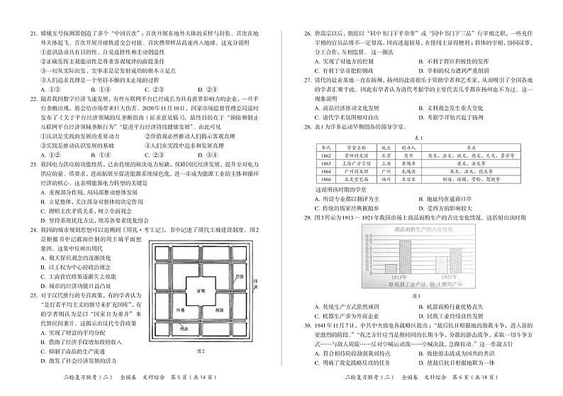 2021原阳县三中高三二轮复习联考（二）文综试题PDF版含答案第3页