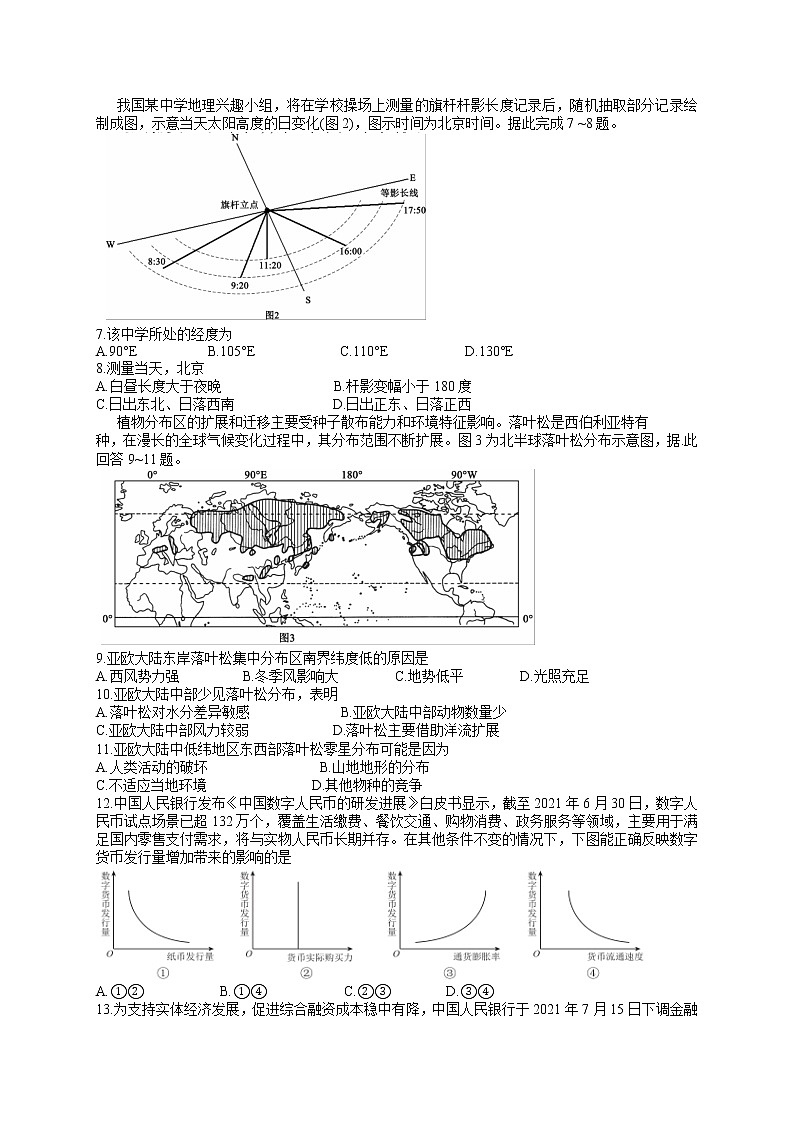 2022西南四省名校高三上学期9月第一次大联考文综试题含答案第2页
