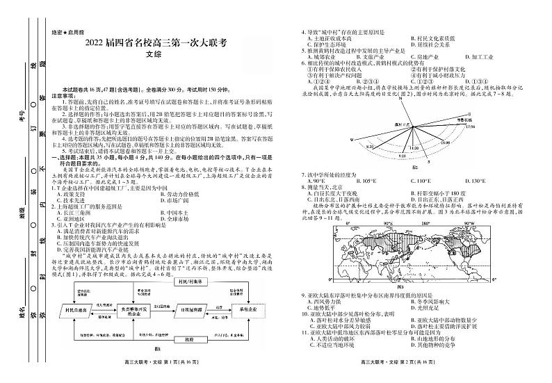 2022西南四省名校高三上学期9月第一次大联考文综试题PDF版含答案01