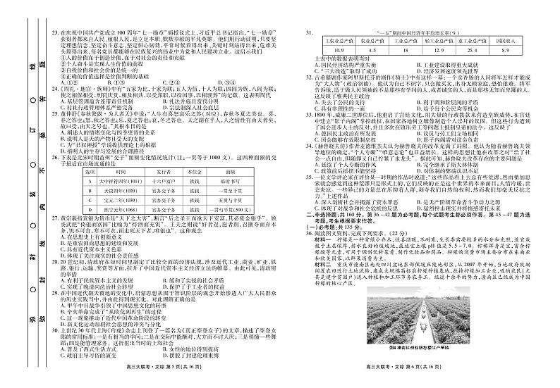 2022西南四省名校高三上学期9月第一次大联考文综试题PDF版含答案03