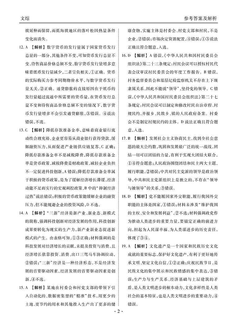 2022西南四省名校高三上学期9月第一次大联考文综试题PDF版含答案02