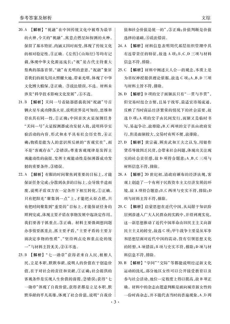 2022西南四省名校高三上学期9月第一次大联考文综试题PDF版含答案03