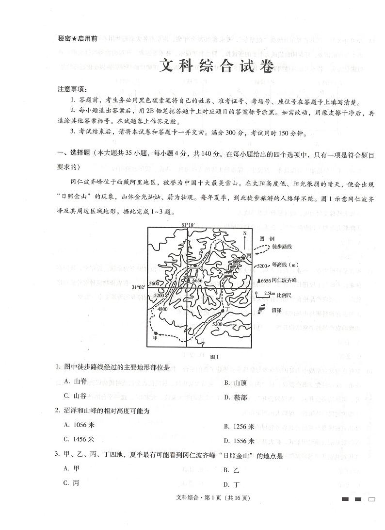 贵阳第一中学2022届高考适应性月考卷（一）文综试题第1页