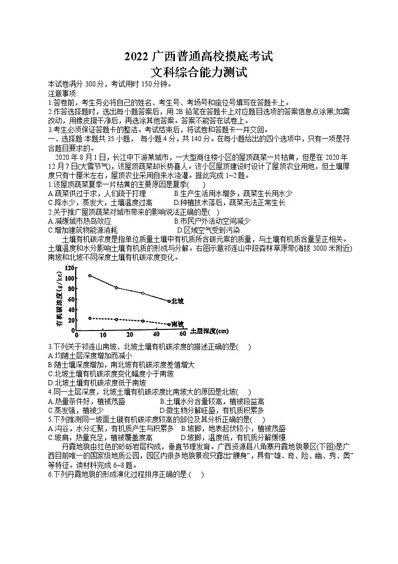 2022广西普通高校高三上学期9月摸底考试文综试题含答案01