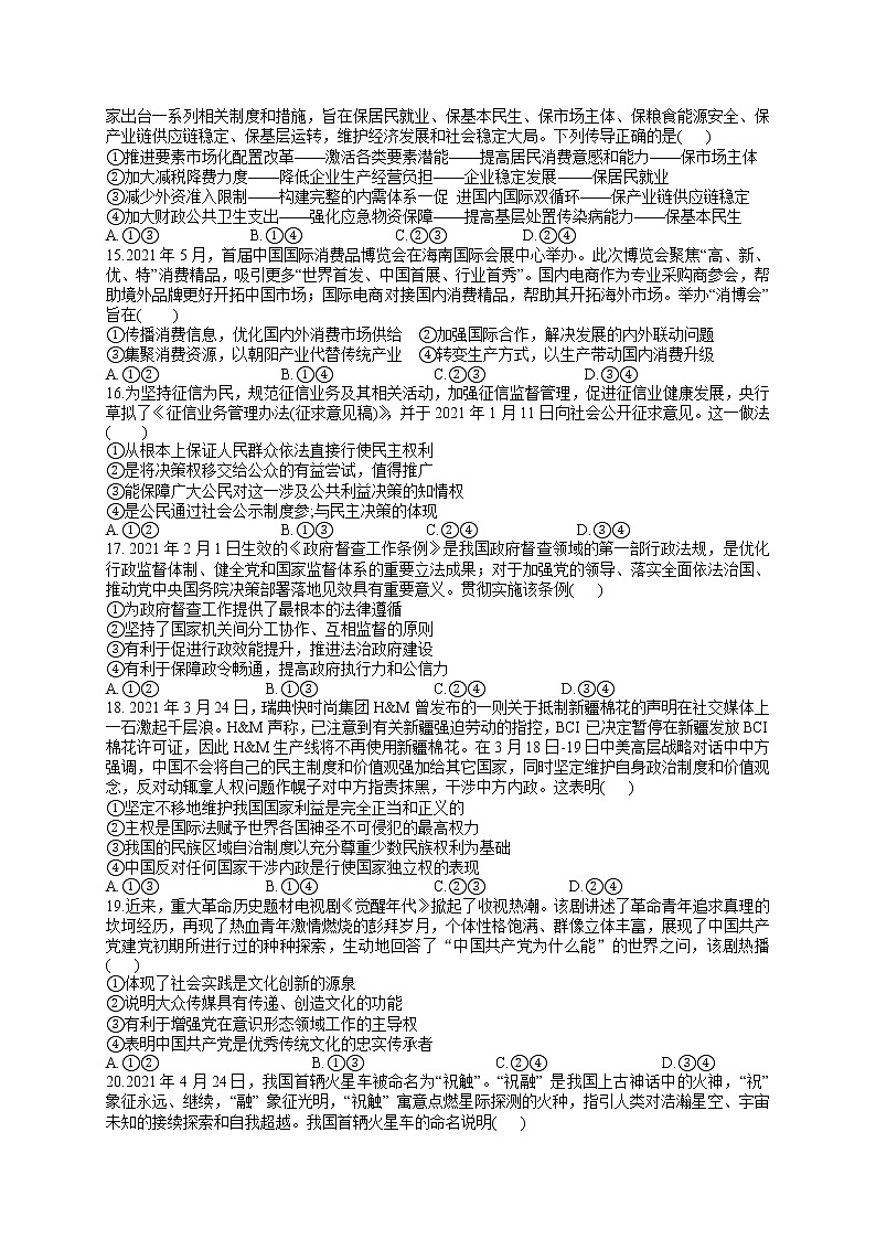 2022广西普通高校高三上学期9月摸底考试文综试题含答案03