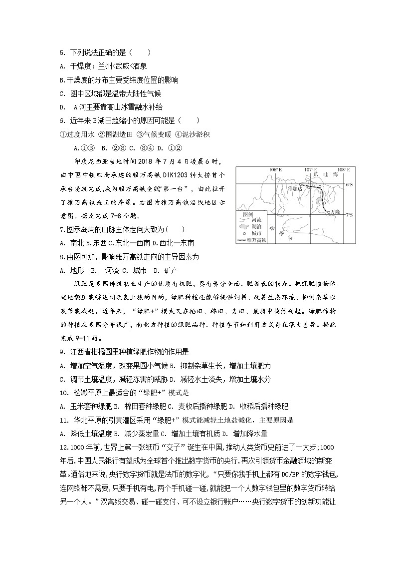 2022永登县一中高三上学期9月月考文综试题含答案第2页