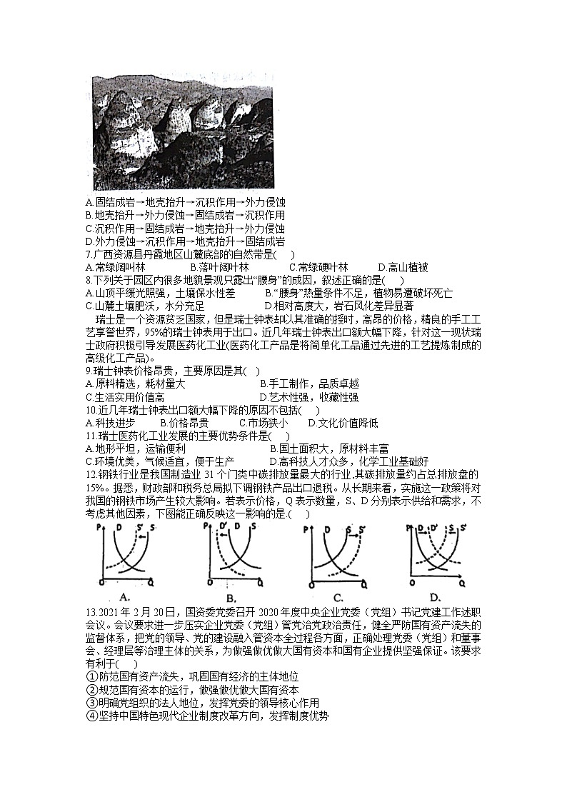 2022广西普通高校高三上学期9月摸底考试文综试题含答案第2页