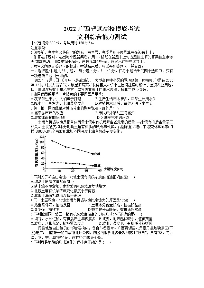 2022广西普通高校高三上学期9月摸底考试文综试题含答案第1页