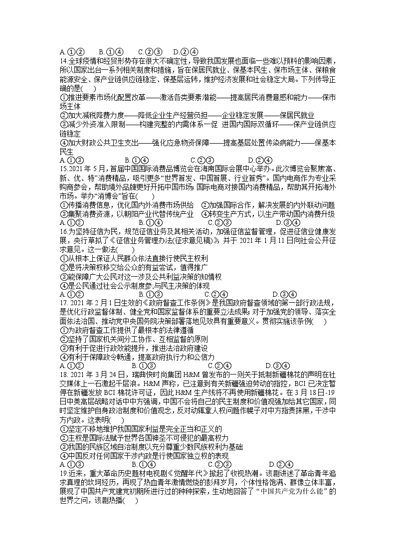 2022广西普通高校高三上学期9月摸底考试文综试题含答案第3页