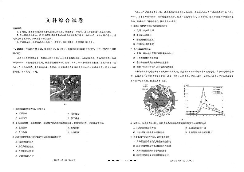 2022六盘水红桥学校高三上学期9月适应性月考文综试题扫描版含答案第1页
