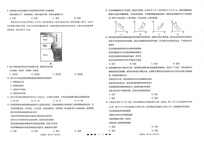 2022六盘水红桥学校高三上学期9月适应性月考文综试题扫描版含答案第2页