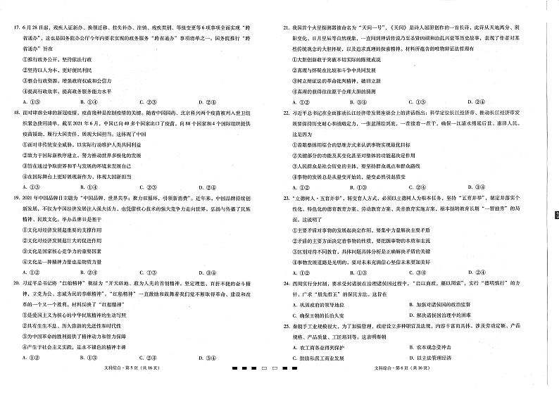 2022六盘水红桥学校高三上学期9月适应性月考文综试题扫描版含答案第3页