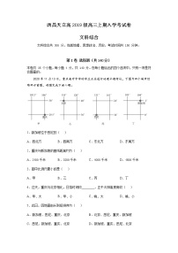 2022凉山州西昌天立学校高三上学期入学考试文综试题（含选择题答案）含答案