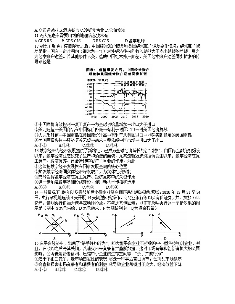 2021宝鸡高三下学期高考模拟检测（二）文综试题含答案03