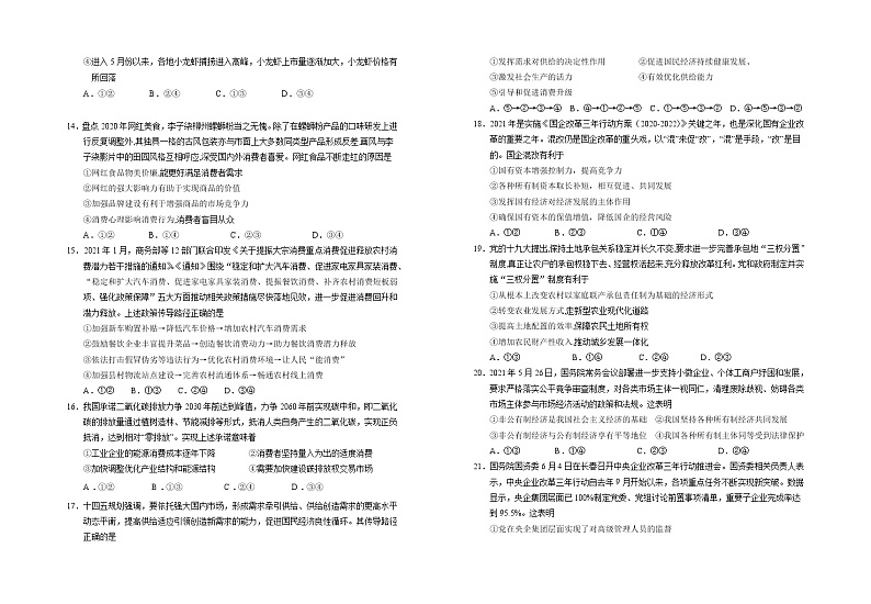 2022银川一中高三上学期第一次月考文科综合试题含答案第3页