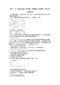 2022山西省怀仁市一中高三上学期第一次月考文科综合试题含答案