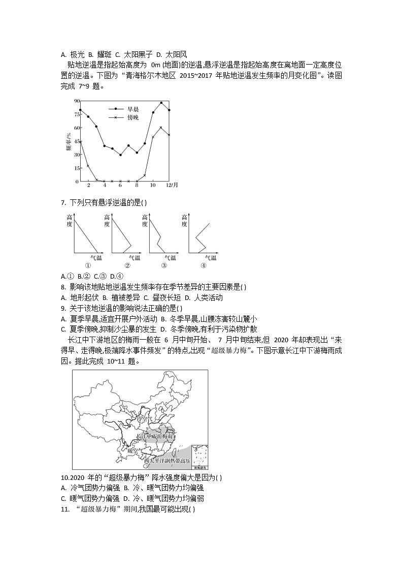 山西省怀仁市第一中学2022届高三上学期第一次月考文科综合试题第2页