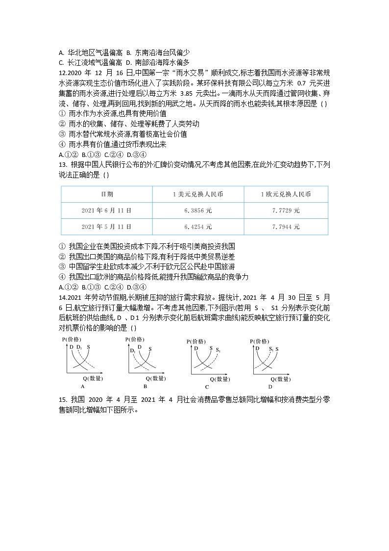 山西省怀仁市第一中学2022届高三上学期第一次月考文科综合试题第3页