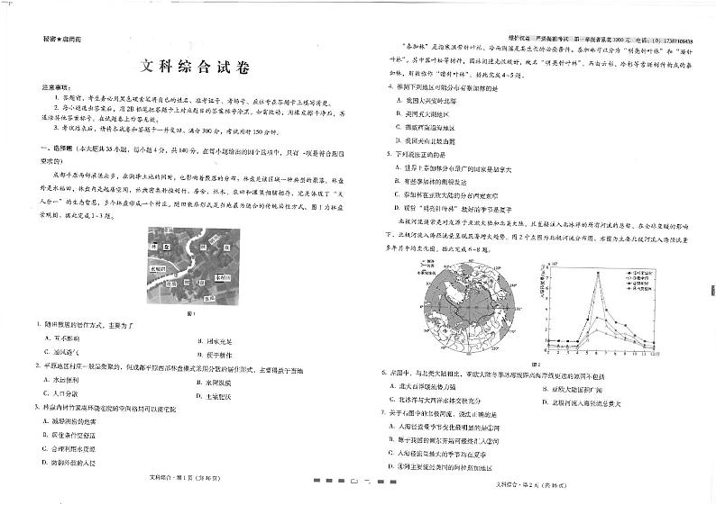 师附中2文综试卷第1页