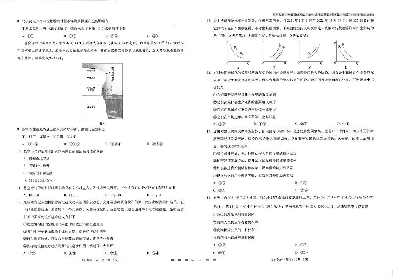 师附中2文综试卷第2页