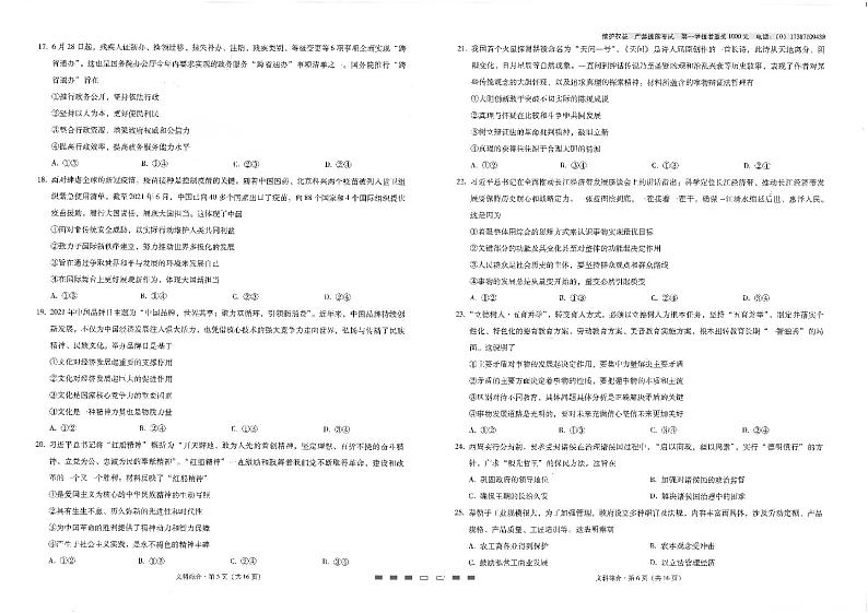 师附中2文综试卷第3页