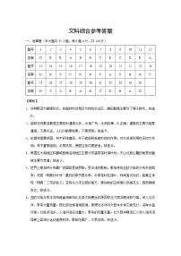 2022云南省师大附中高三上学期高考适应性月考卷（二）文科综合扫描版含答案