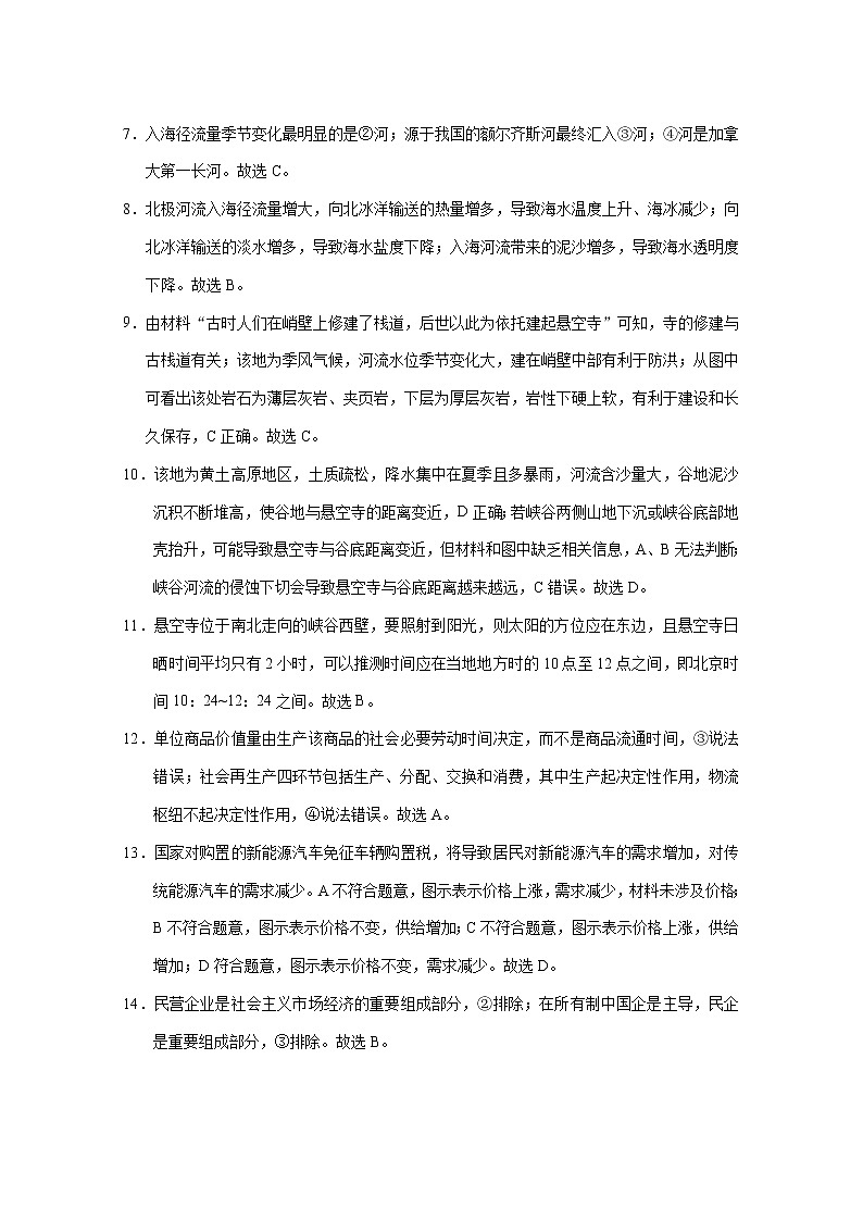 云南师大附中2022届高考适应性月考卷（二）文科综合-答案第2页