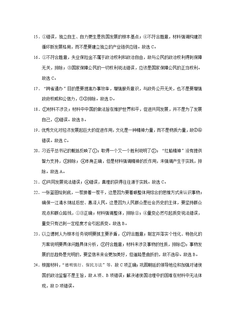 云南师大附中2022届高考适应性月考卷（二）文科综合-答案第3页
