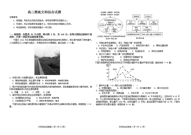 吉林省双辽市一中、长岭县一中、大安市一中、通榆县一中2022届高三上学期摸底联考文科综合试题 第1页