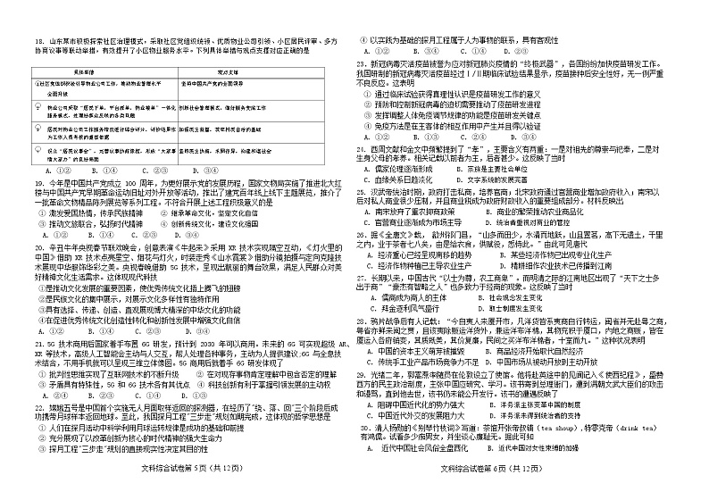 吉林省双辽市一中、长岭县一中、大安市一中、通榆县一中2022届高三上学期摸底联考文科综合试题 第3页