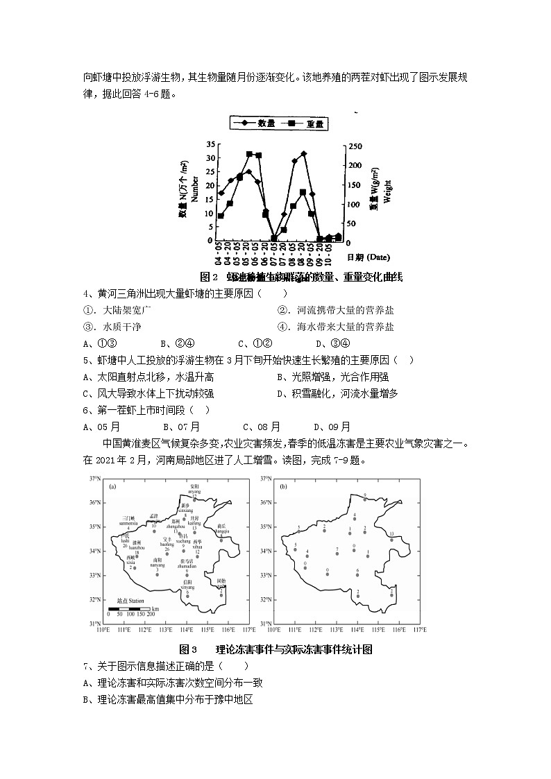 2021新安县一中高三下学期二练热身练文综试题含答案第2页