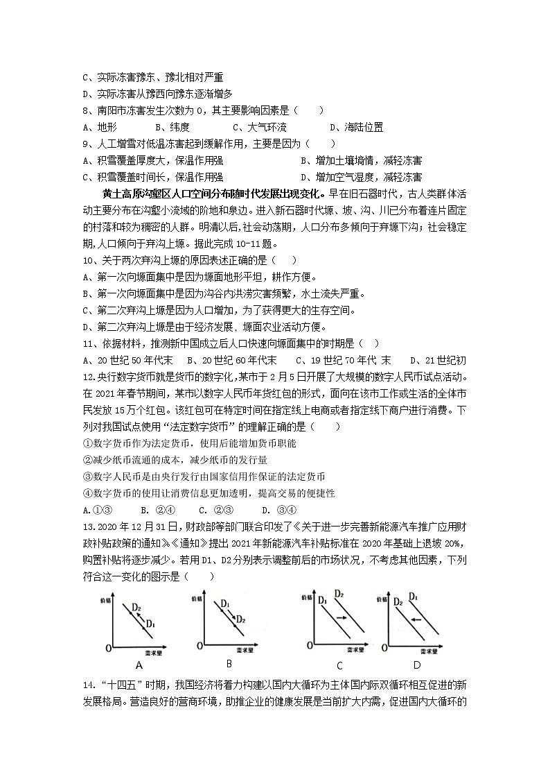 2021新安县一中高三下学期二练热身练文综试题含答案第3页