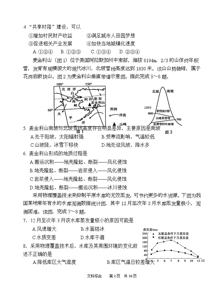 2021年陈仓区高三教学质量检测试题（二）文综_文科综合第2页