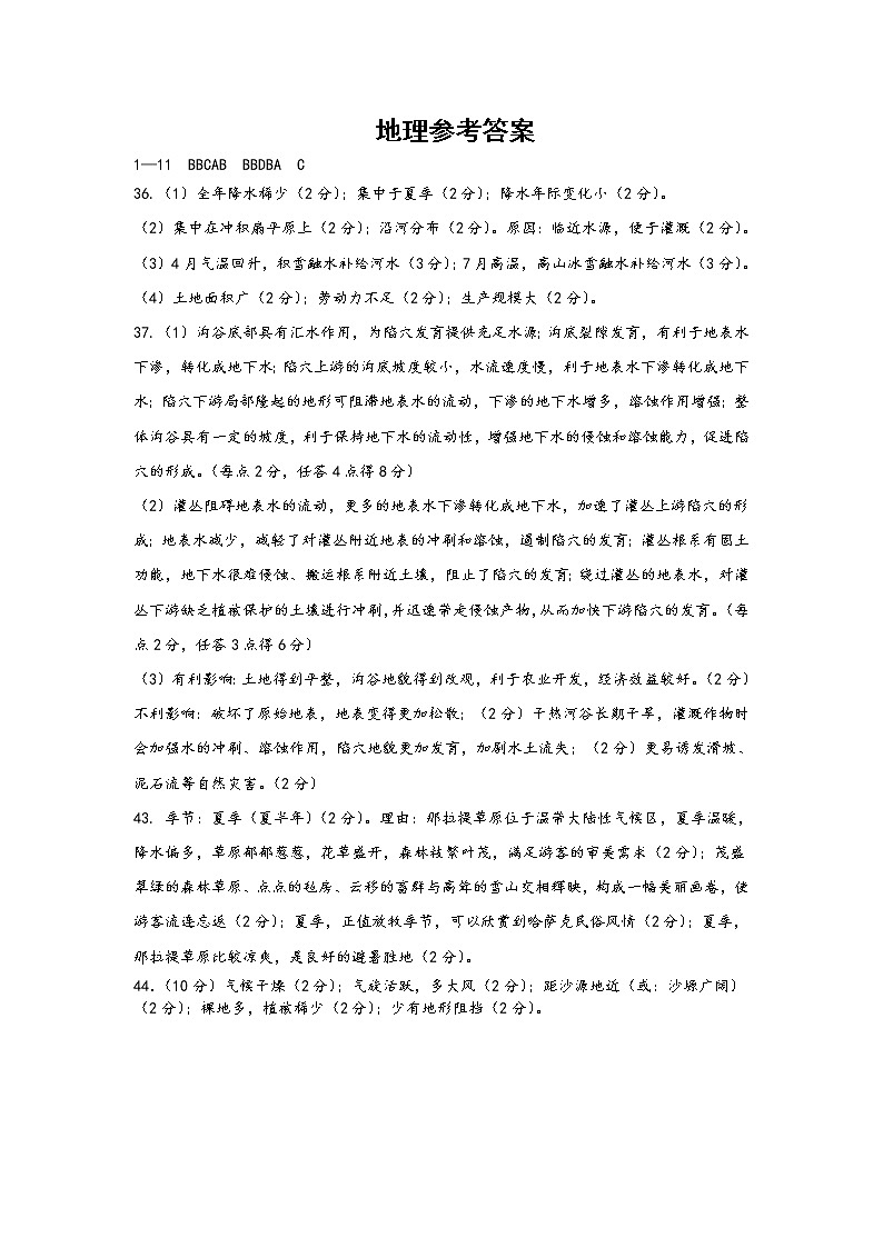 河南省郑州市中牟县第一高级中学2021届高三全真模拟（四）考试文科综合答案第1页