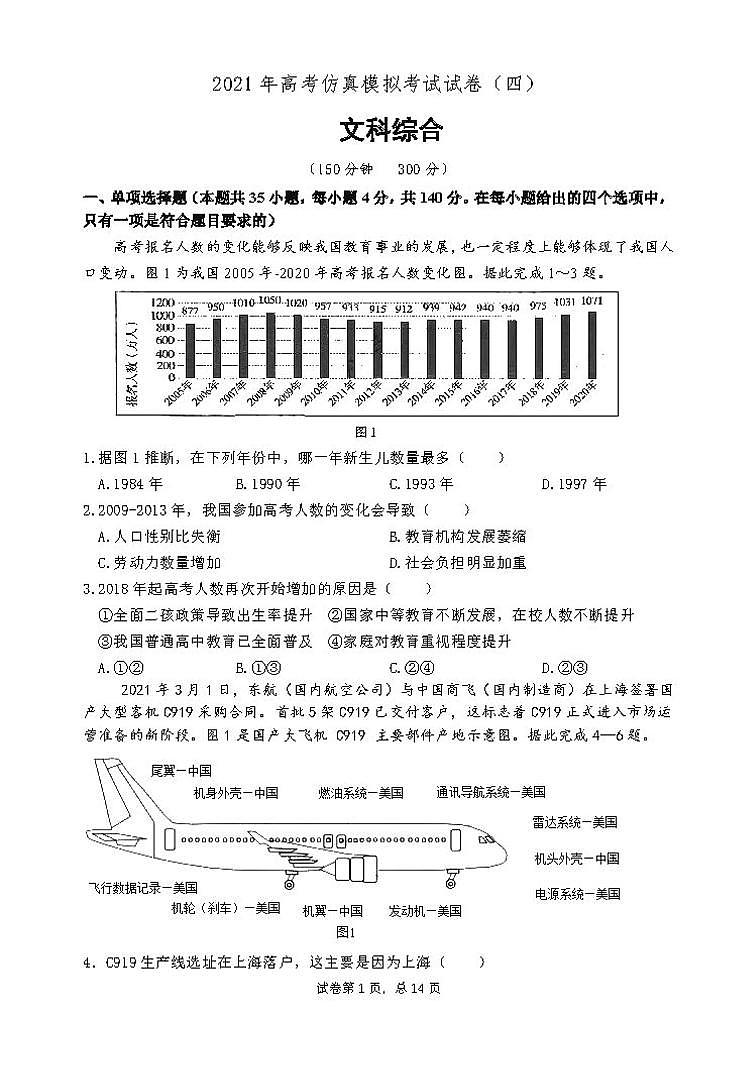 河南省郑州市中牟县第一高级中学2021届高三全真模拟（四）考试文科综合试卷（PDF版）第1页