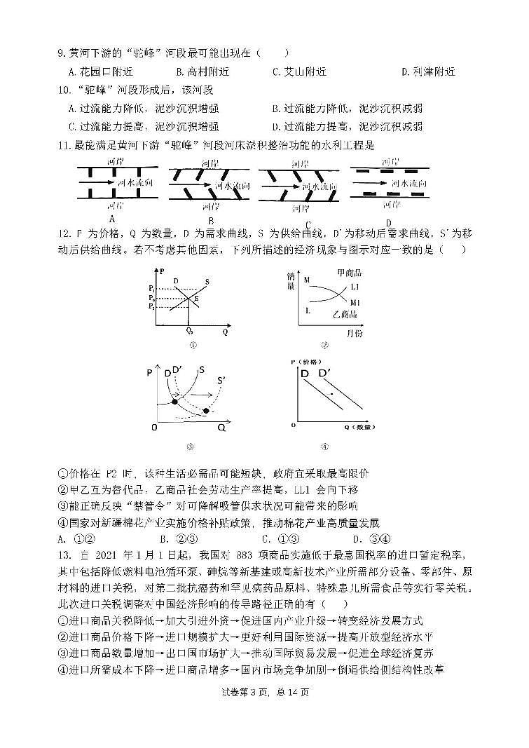 河南省郑州市中牟县第一高级中学2021届高三全真模拟（四）考试文科综合试卷（PDF版）第3页